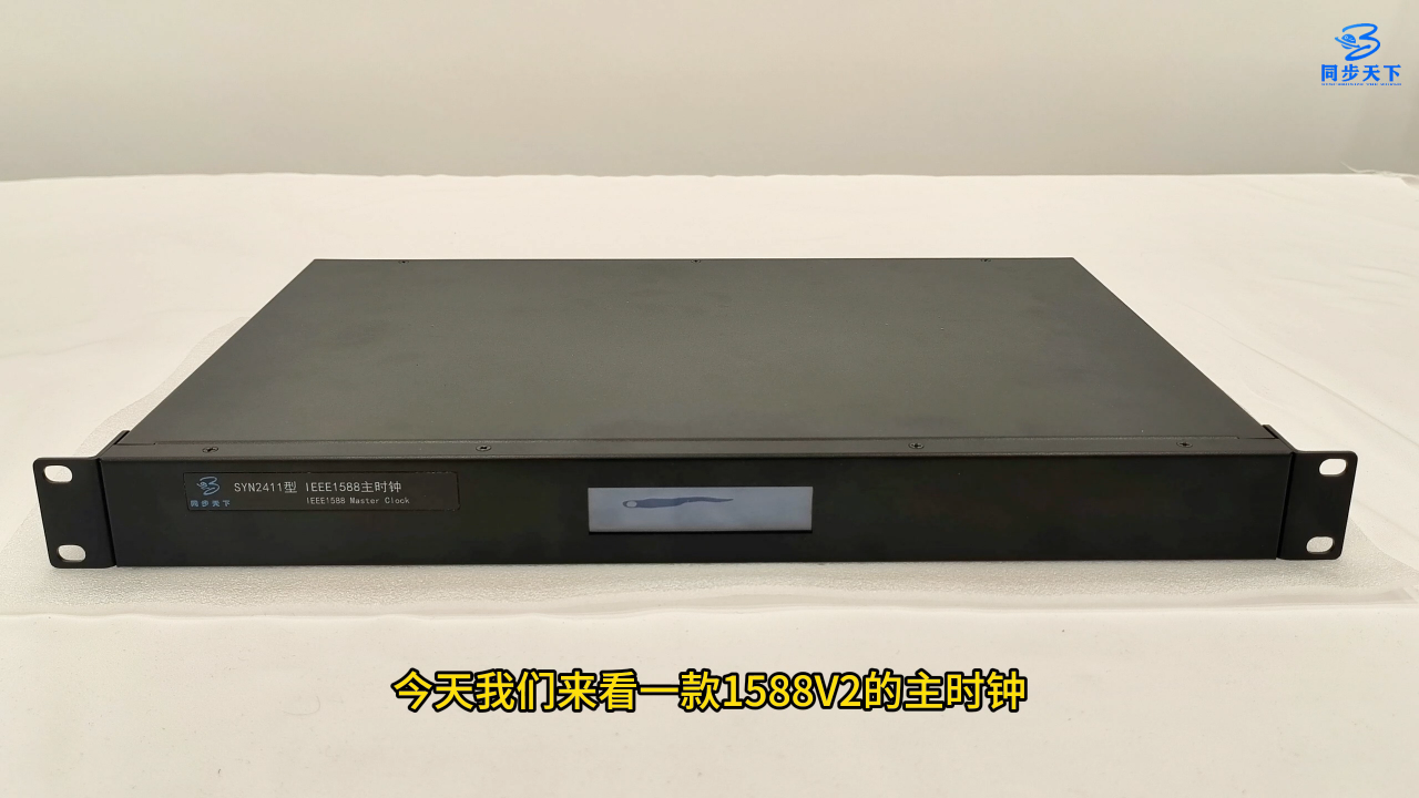 高精度网络授时1588v2时钟