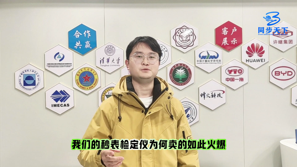 为何秒表检定仪如此火爆