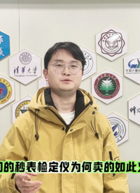 为何秒表检定仪如此火爆