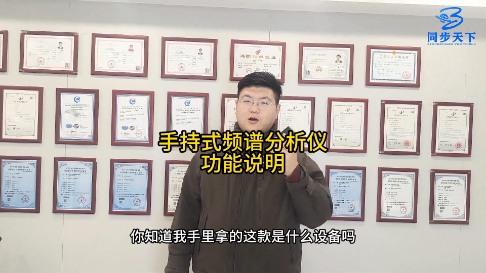 手持式频谱分析仪功能说明