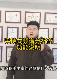 手持式频谱分析仪功能说明
