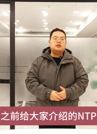 设备天花板来喽（NTP授时服务器）