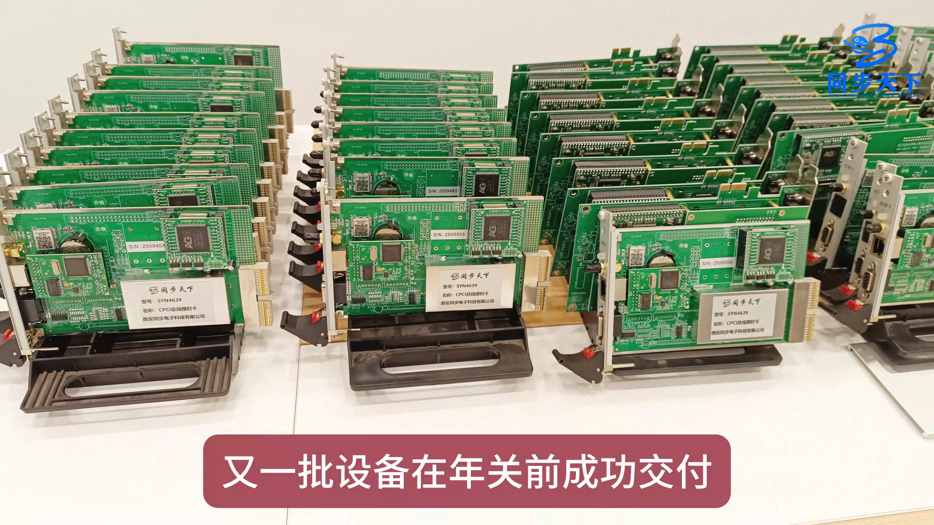 总线授时时统卡成功交付