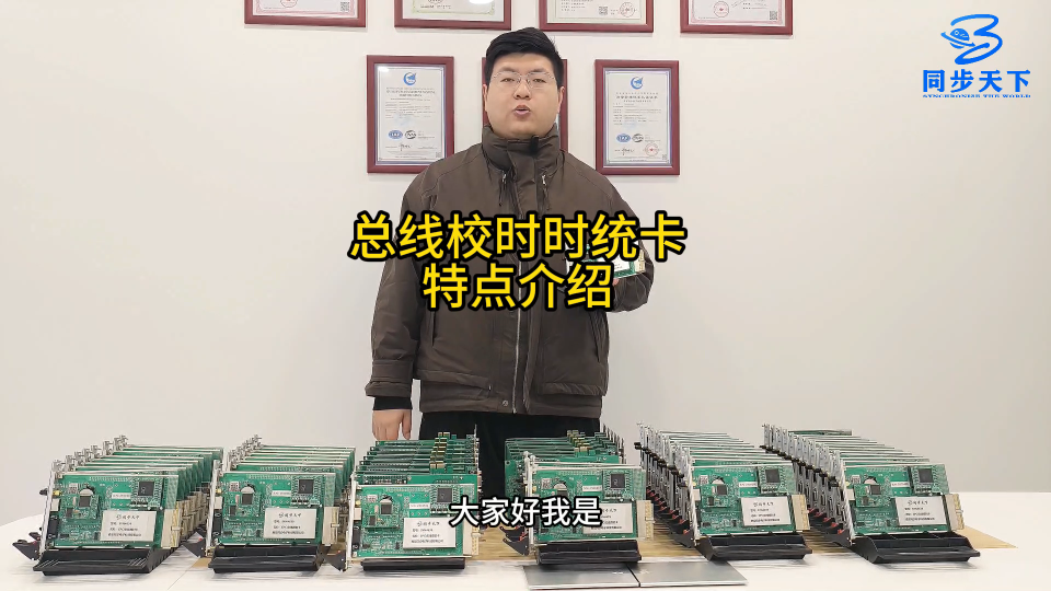 总线校时时统卡特点介绍