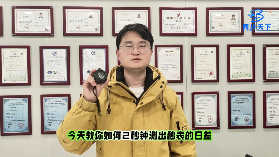 两秒出值的日差检定仪