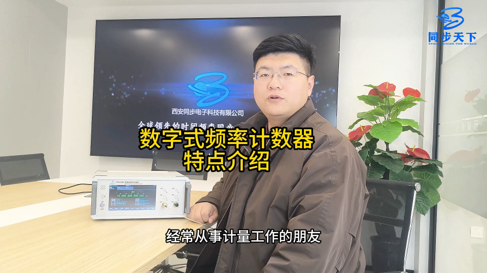 数字式频率计数器特点介绍