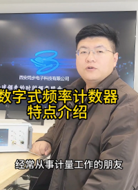数字式频率计数器特点介绍