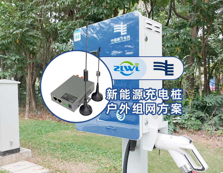 工业路由器