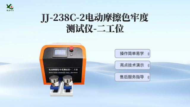 觐嘉 JJ-238C-2-电动摩擦色牢度测试仪-二工位 技术参数
