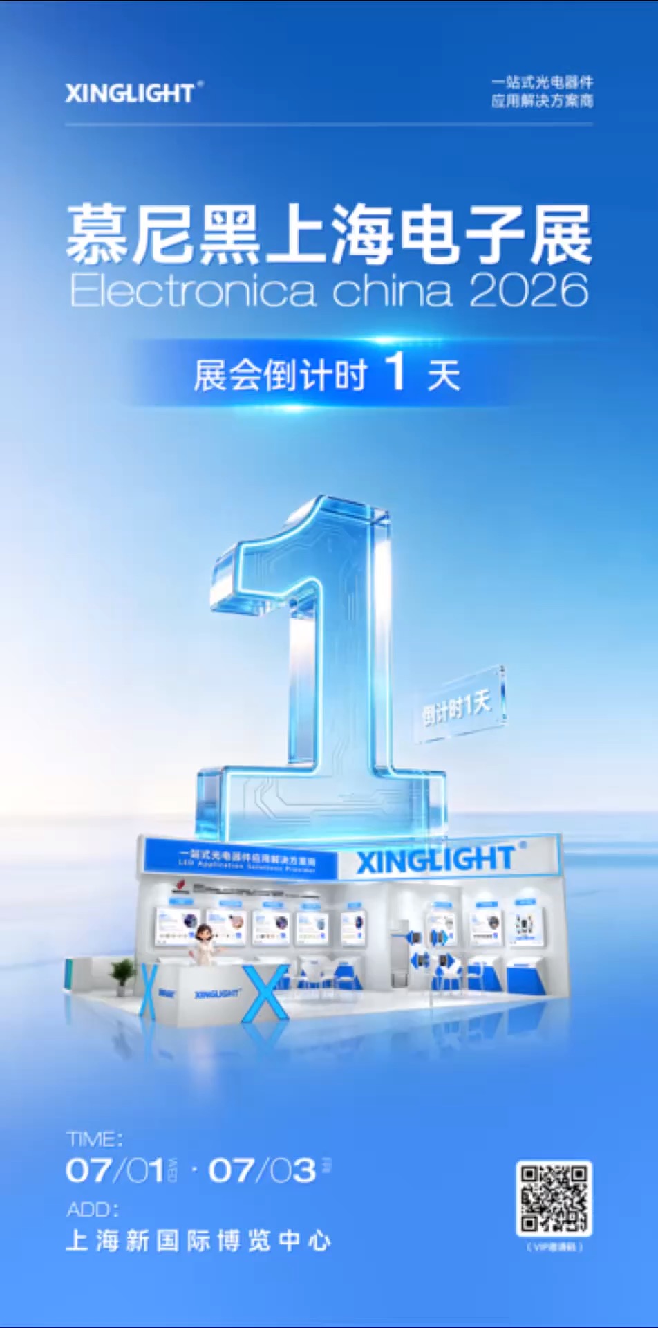 慕尼黑上海电子展倒计时一天!!#XINGLIGHT #慕尼黑上海电子展 #pcb设计 #电子爱好者 