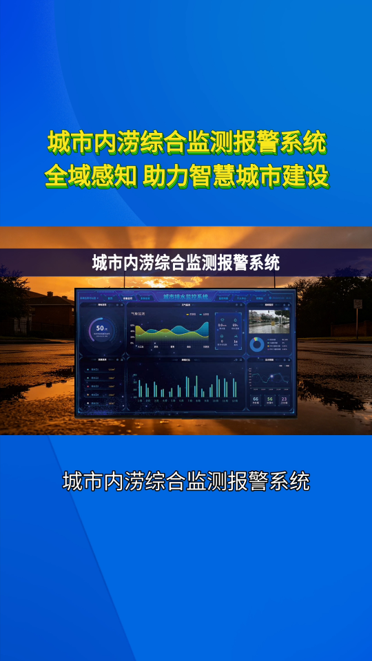 汛期城市积水难管控？这套内涝监测系统轻松破解难题#plc #物联网 