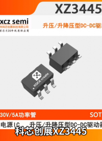 XZ3445输入电压2.7-36V 输出电压小于30V  5A升压/升降压型DC-DC驱动器