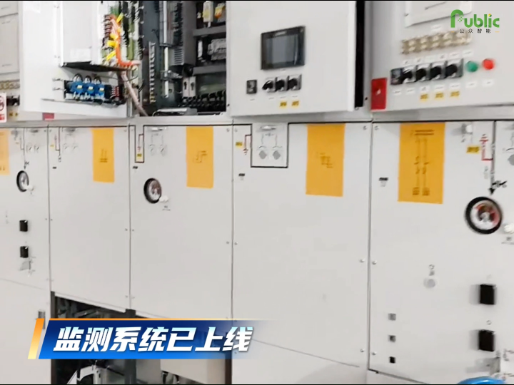 目标系统已上线，启动完成。开关柜运行监测已开启，公众智能局放在线监测装置正在为您护航。