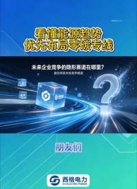 看懂能源趋势，优先布局零碳专线