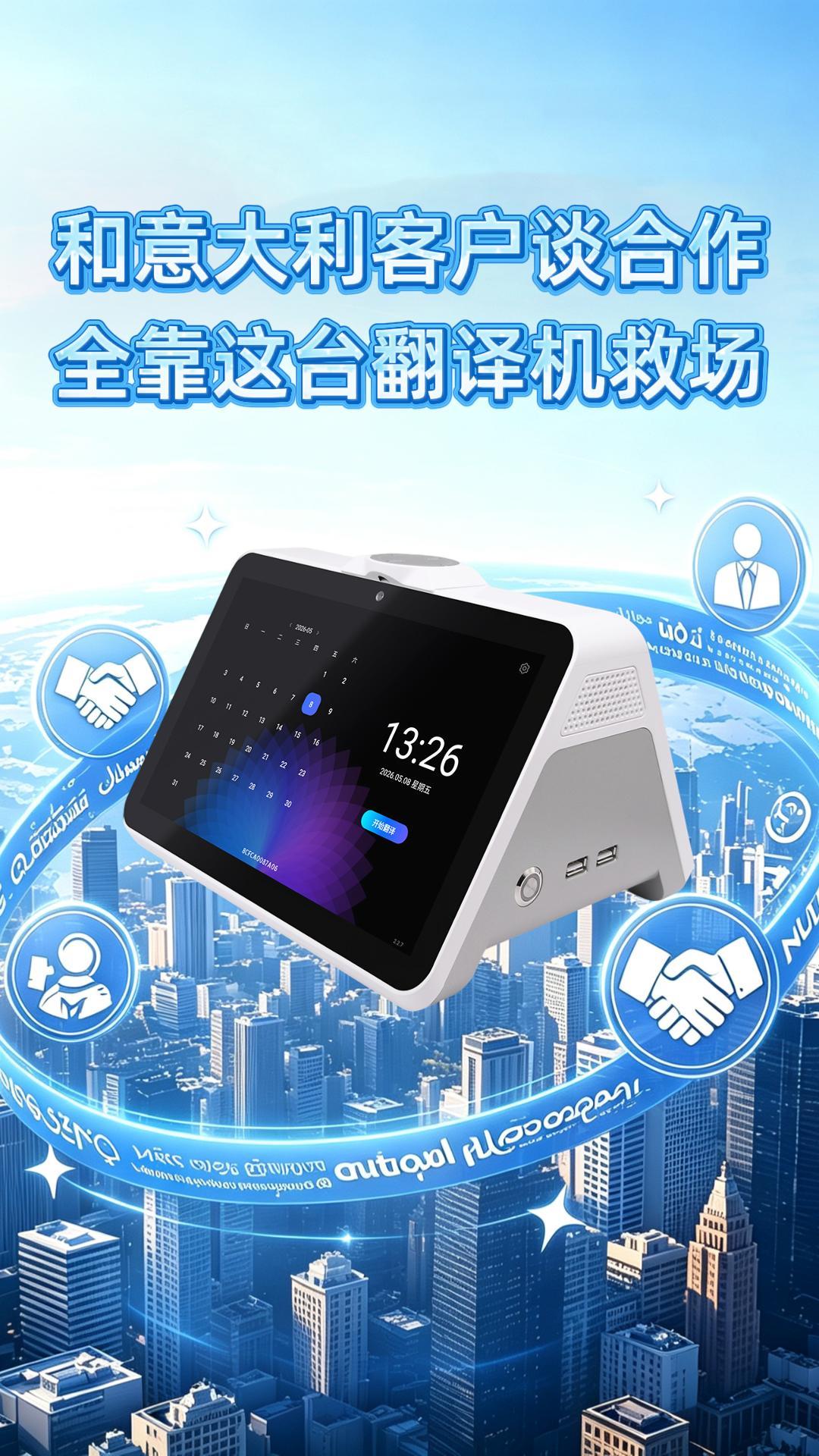 商务场景真人实测！视美泰双屏 AI 翻译机中意双语实时对话演示。
