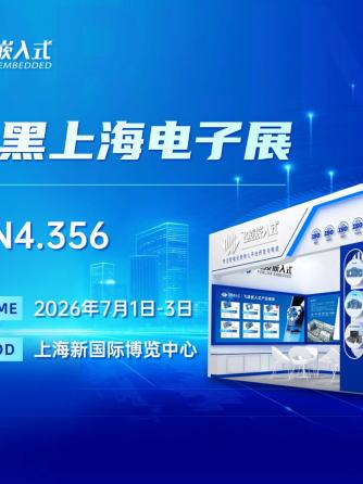嵌入式