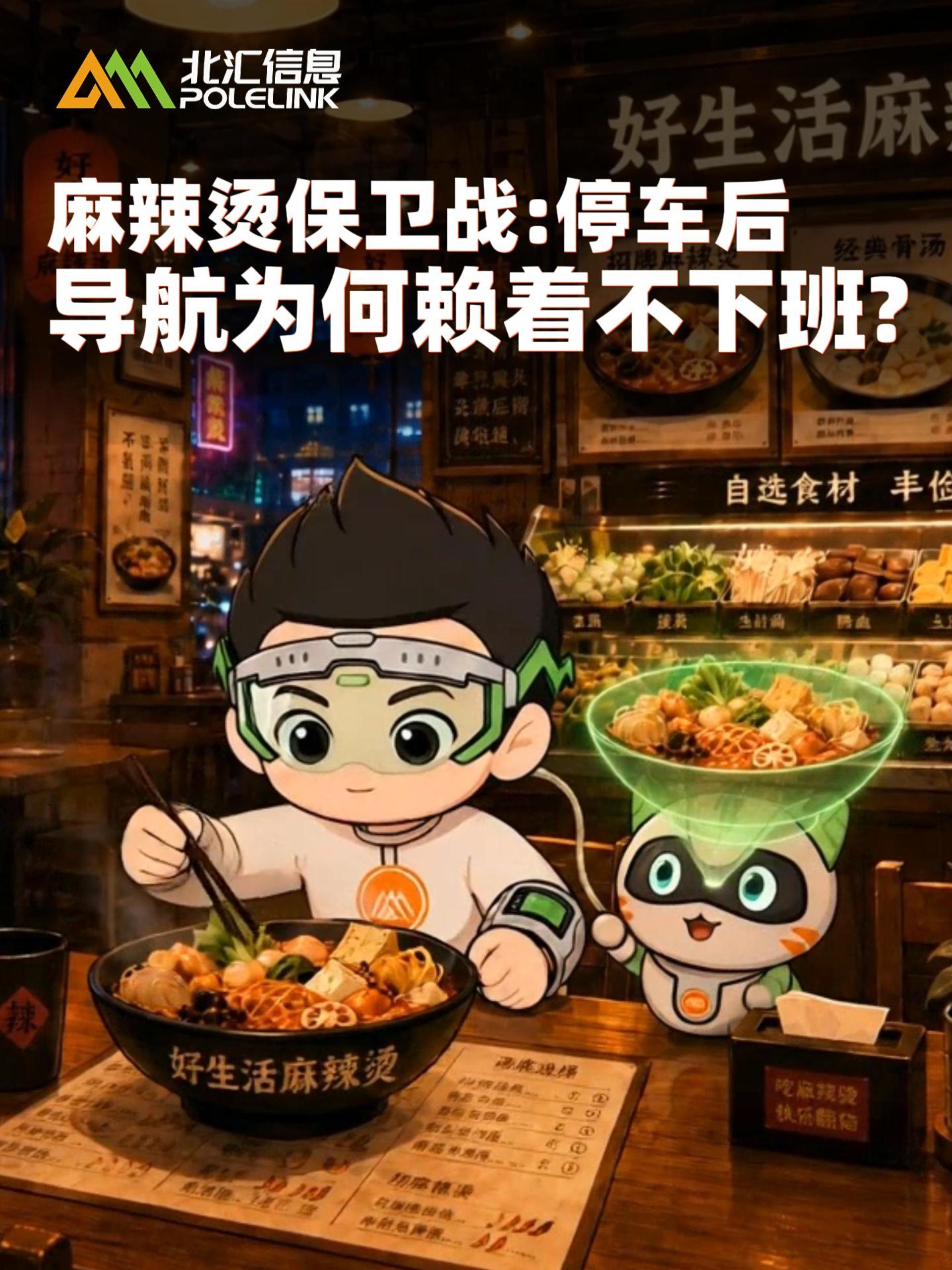 一场差点泡汤的麻辣烫之约，牵出车载导航测试中的隐藏ISSUE#北汇信息 #小北同学 
