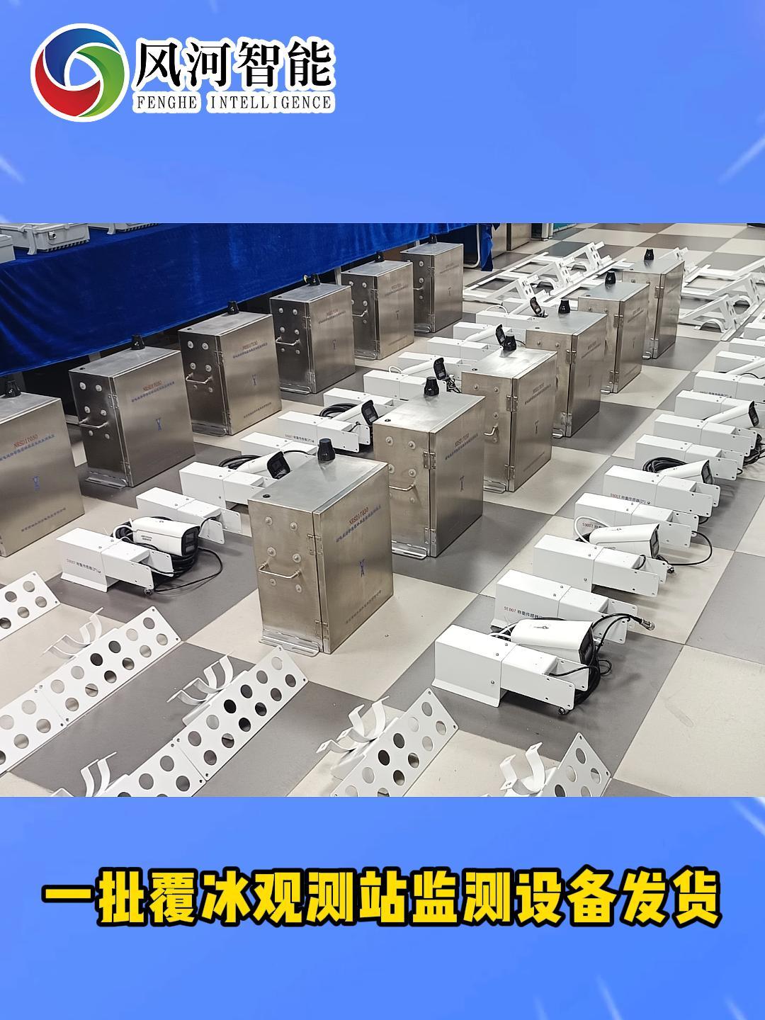 成套定制的观冰站监测设备已准时发货！
 #产品方案 #电路知识 #物联网 