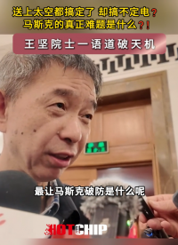 中国变压器供应链卡住马斯克电厂，难度超航天。# 