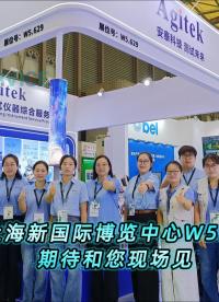 2026慕尼黑上海电子展，W5.629展位太火爆了！ #慕尼黑电子展 #2026慕尼黑上海电子展 #安泰测试 