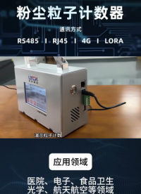 粉尘粒子计数器 LYCK-90P  功能介绍
