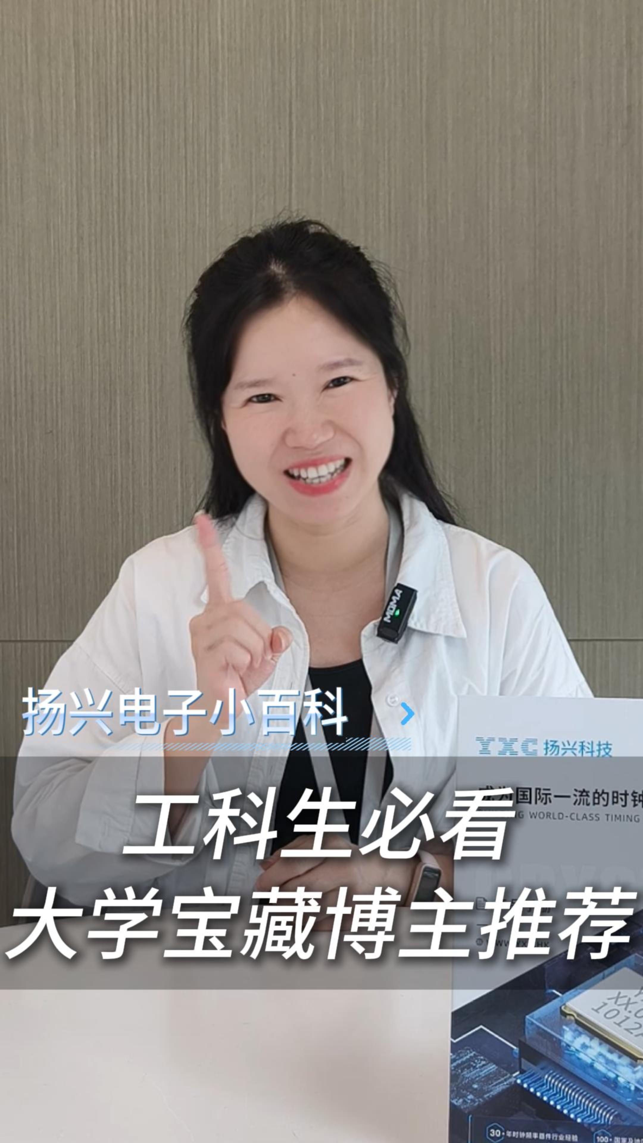 工科生必看｜大学宝藏博主推荐 #电子 #工科 #硬件工程师 #电子爱好者 #扬兴科技 