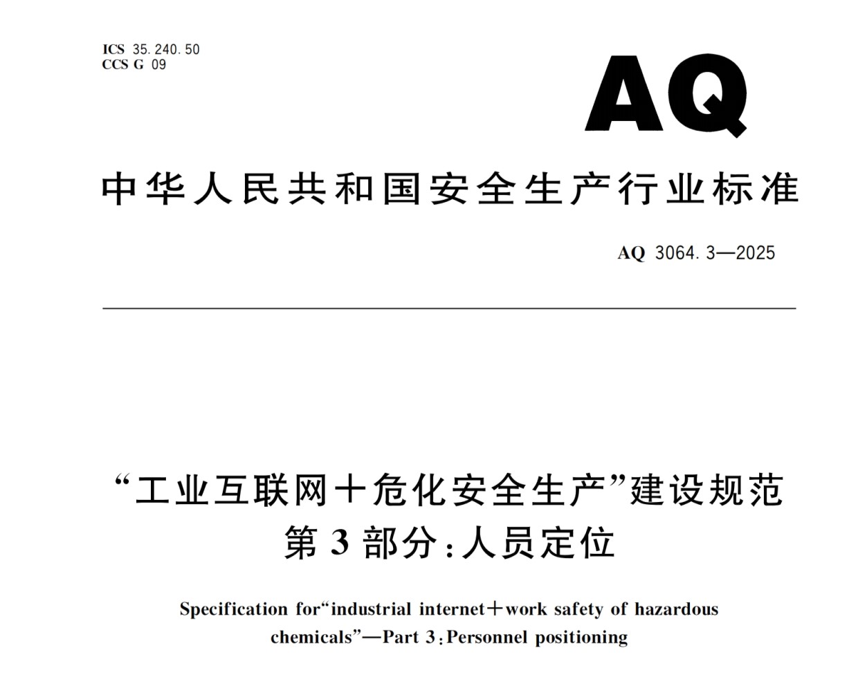 新规正式落地｜新锐科创人员定位系统全面升级，助力危化企业合规达标