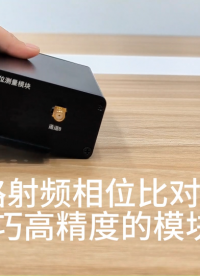 10ps 超高分辨率鉴相模块射频信号比对专用# 相位测量模块#相位差测量仪# 鉴相器