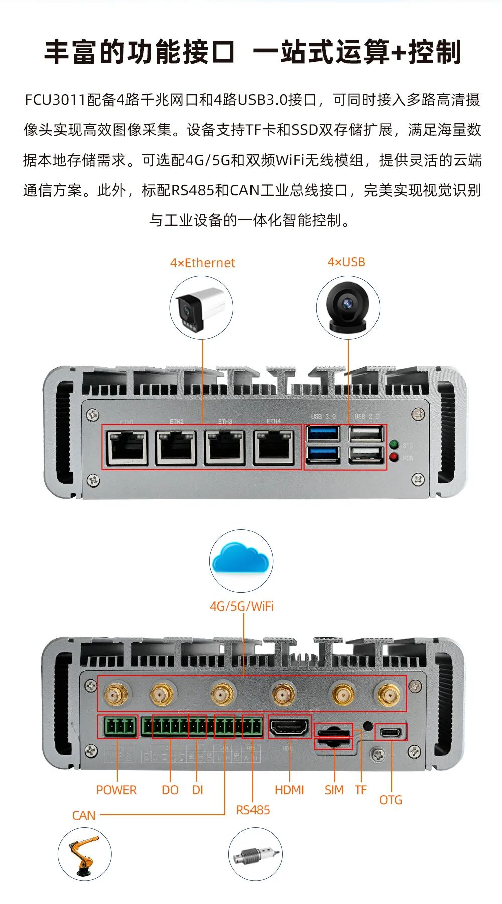 工控机