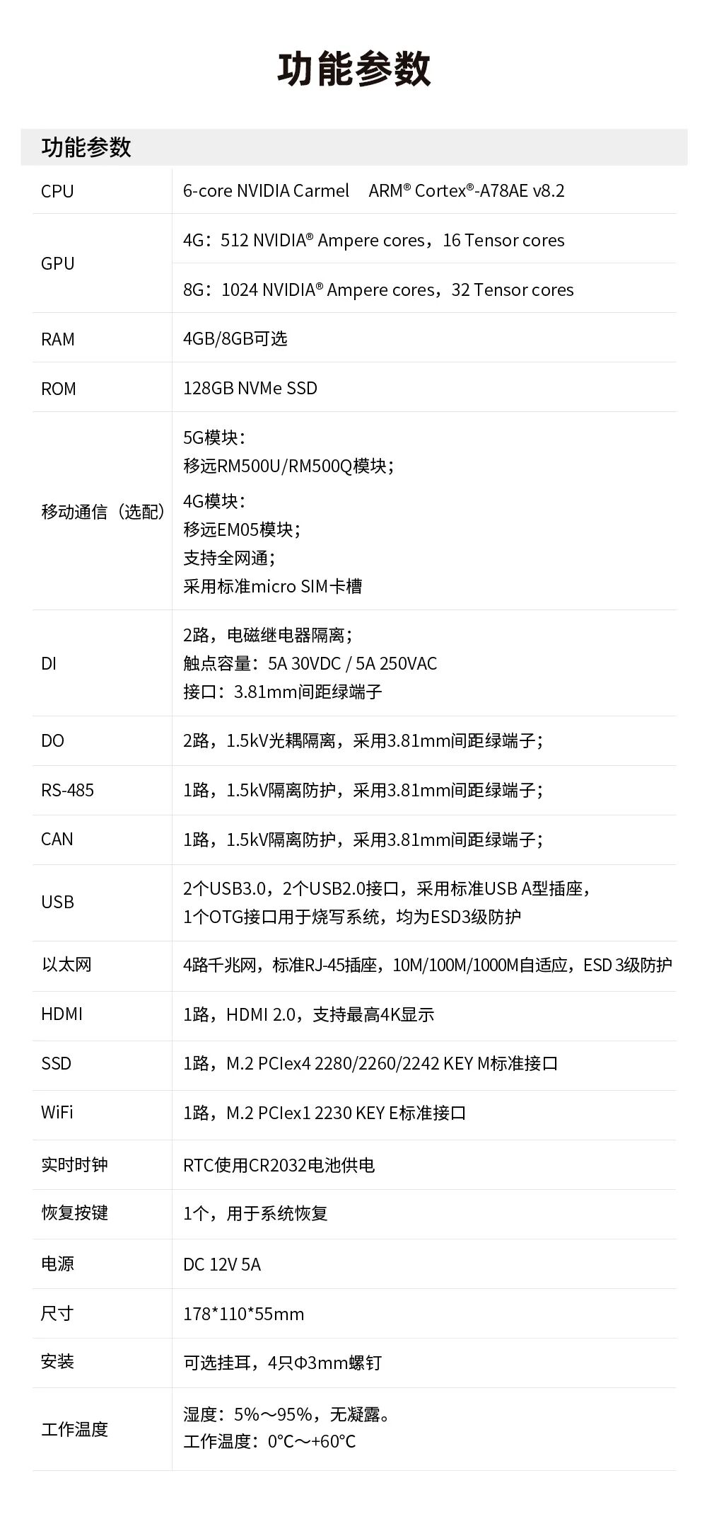 工控机