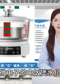 电饭煲水位检测运用# #硬核拆解 #电子工程师 #造物大赏 