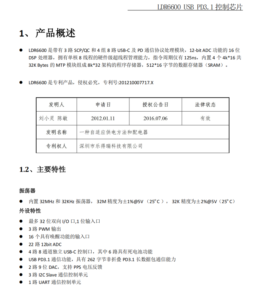 协议芯片