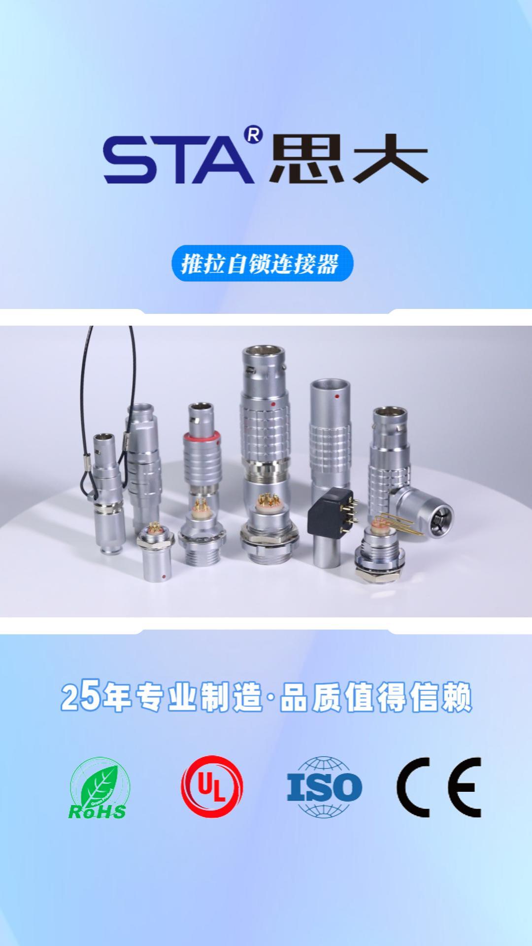 推拉自锁圆形连接器|一推即锁|快速拔插|防水:IP68
##直插信号传输、防水防尘自锁连接器##源头连接器
 