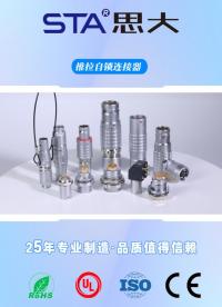 推拉自锁圆形连接器|一推即锁|快速拔插|防水:IP68
##直插信号传输、防水防尘自锁连接器##源头连接器
 