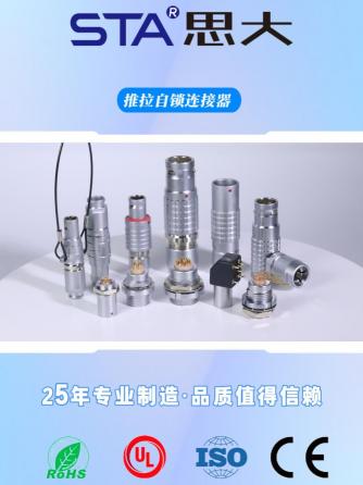 连接器