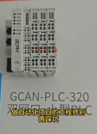 GCAN-PLC-320稳定耐用可扩展IO