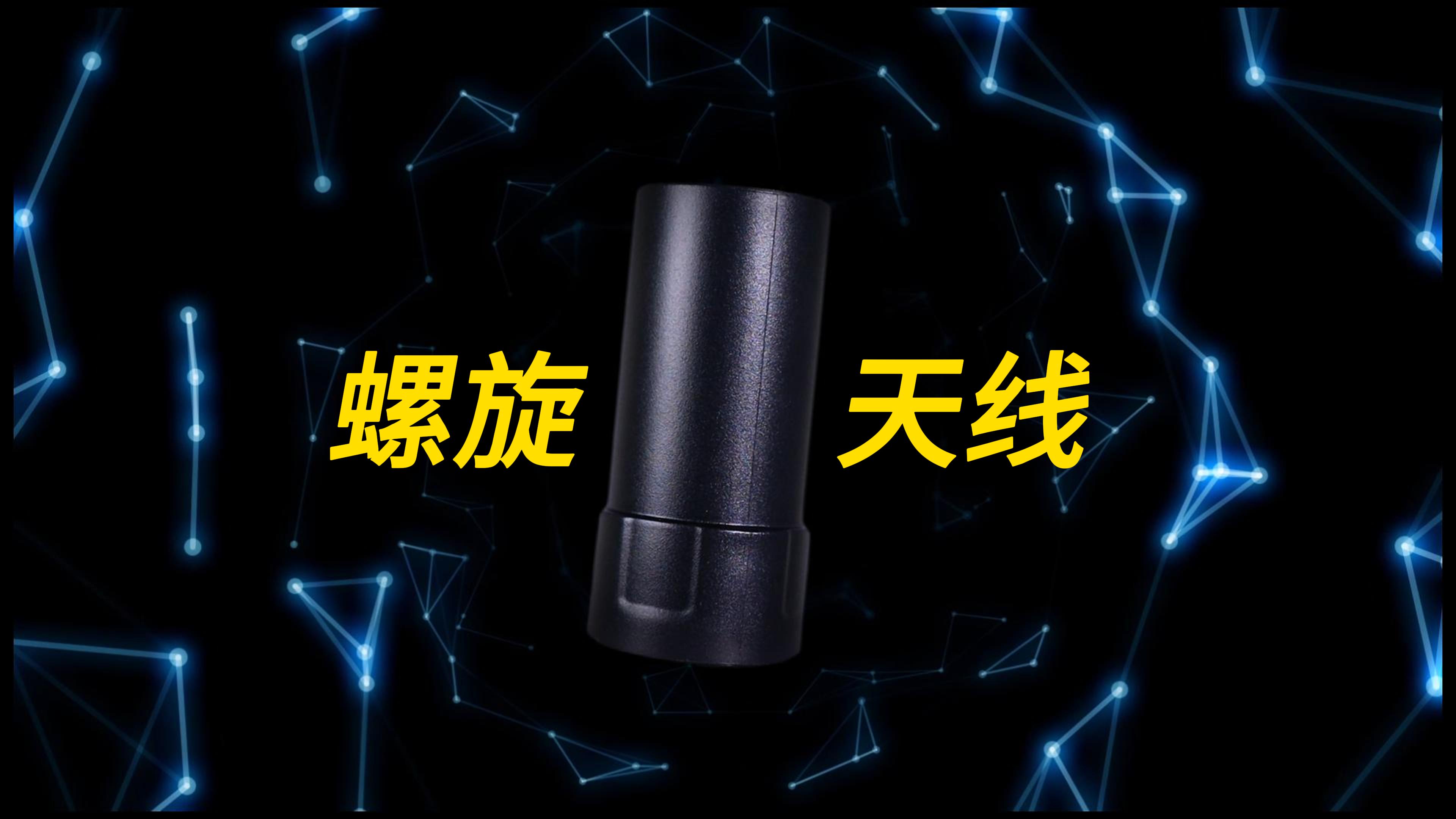 思大电子射频螺旋天线连接器
# 高精度# 低噪音# 抗干扰# 连接器厂家