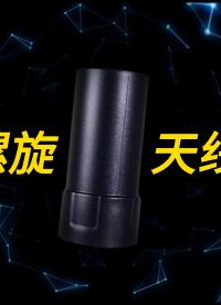 思大电子射频螺旋天线连接器
# 高精度# 低噪音# 抗干扰# 连接器厂家