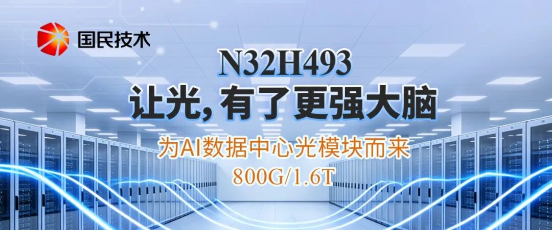 光模块
