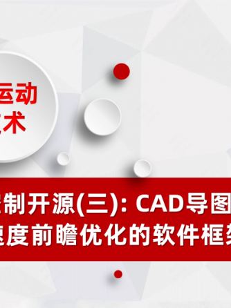 运动控制器