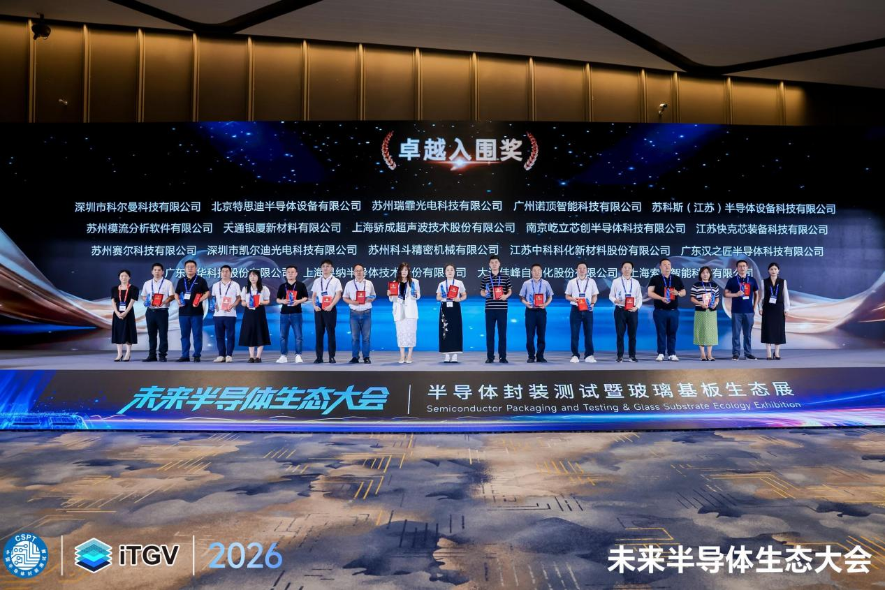 屹立芯创亮相CSPT 2026，以除泡与热压方案攻克2.5D/3D堆叠良率瓶颈