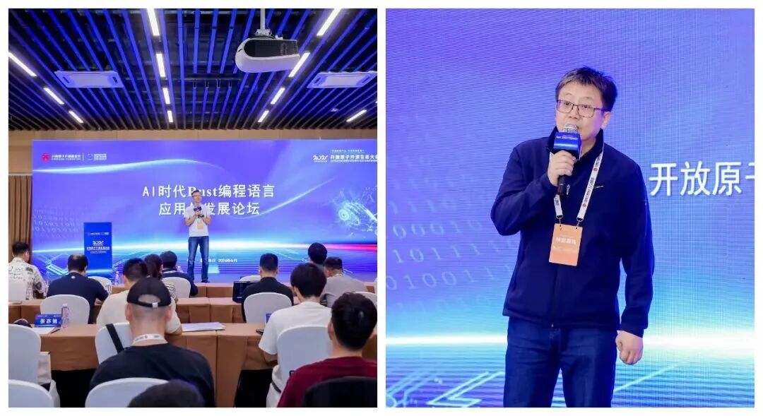 构建Rust可信智能技术体系，AI时代Rust编程语言应用与发展论坛成功举办