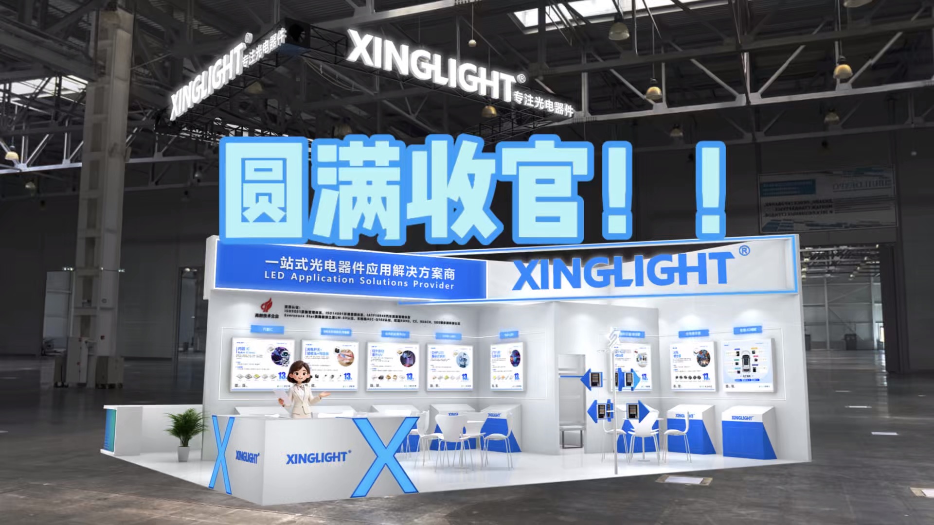 XINGLIGHT成兴光2026慕尼黑上海电子展圆满收官！！#pcb设计 #电子爱好者 #电子制作 
