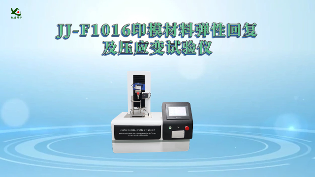 觐嘉-JJ-F1016印模材料弹性回复及压应变试验仪 使用防范