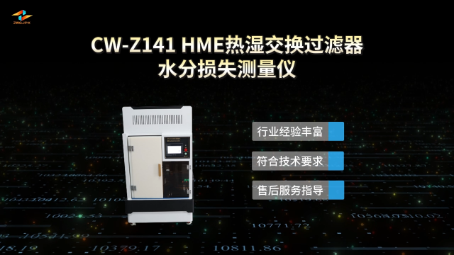 诚卫 CW-Z141 HME热湿交换过滤器水分损失测量仪 