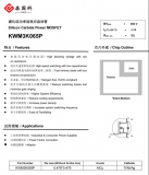 森国科发布全新800V SiC MOSFET产品KWM3K065P