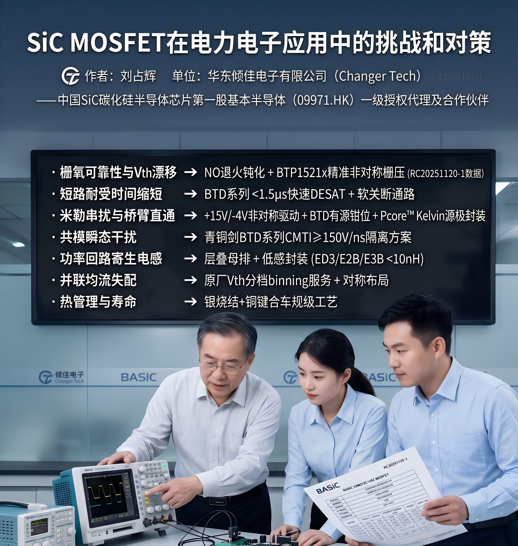 SiC MOSFET在电力电子应用中的挑战和对策