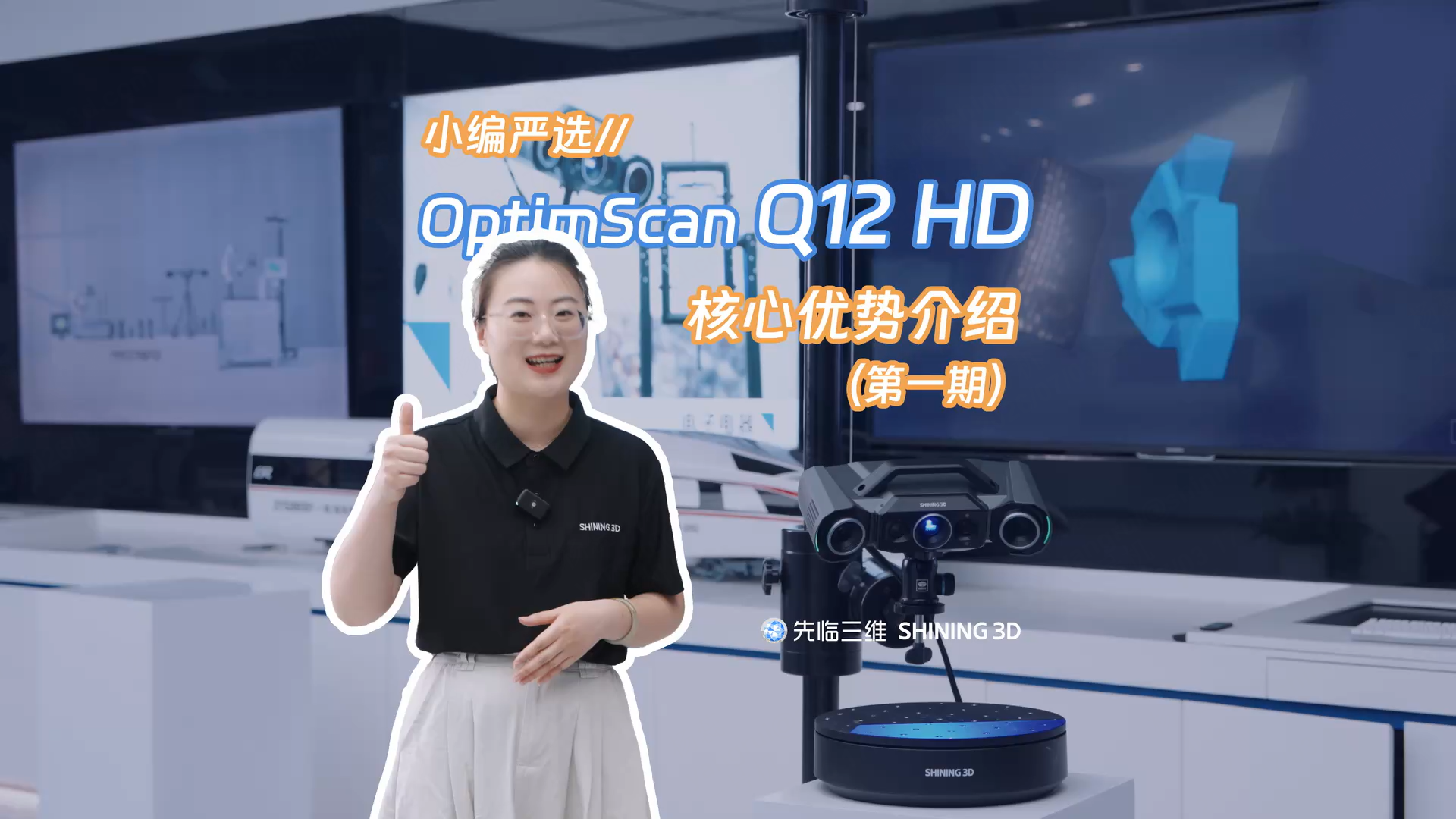 先临三维OptimScan Q12 HD核心优势揭秘（第一期），为什么说这是一台为精密测量而生的三维扫描仪？