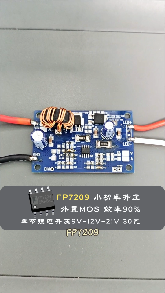 90% 转换效率！FP7209 适配手电、头灯、美容面罩等多类锂电设备#电路知识 #电子元器件 #电路原理 