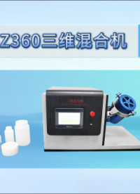  乾元 QY-Z360  三维混合机  专注行业多年
